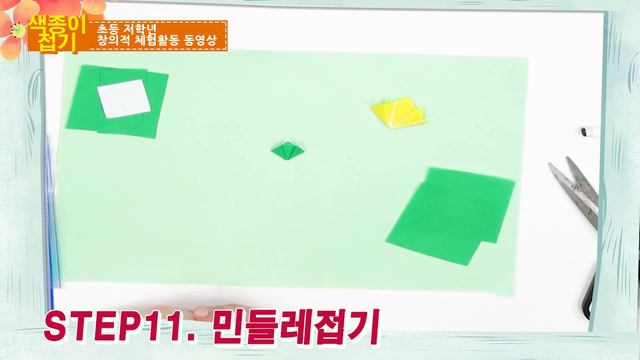 색종이접기 ④강 민들레접기 | 경상남도교육청 смотреть онлайн