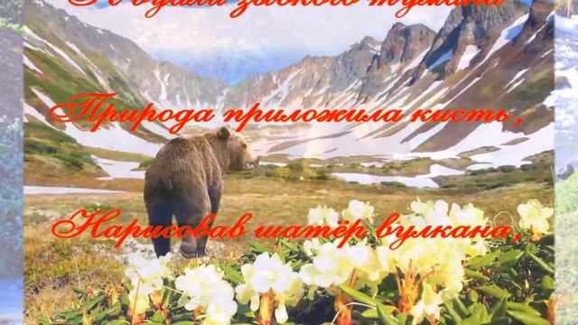Полуостров фантазий Камчатка смотреть онлайн