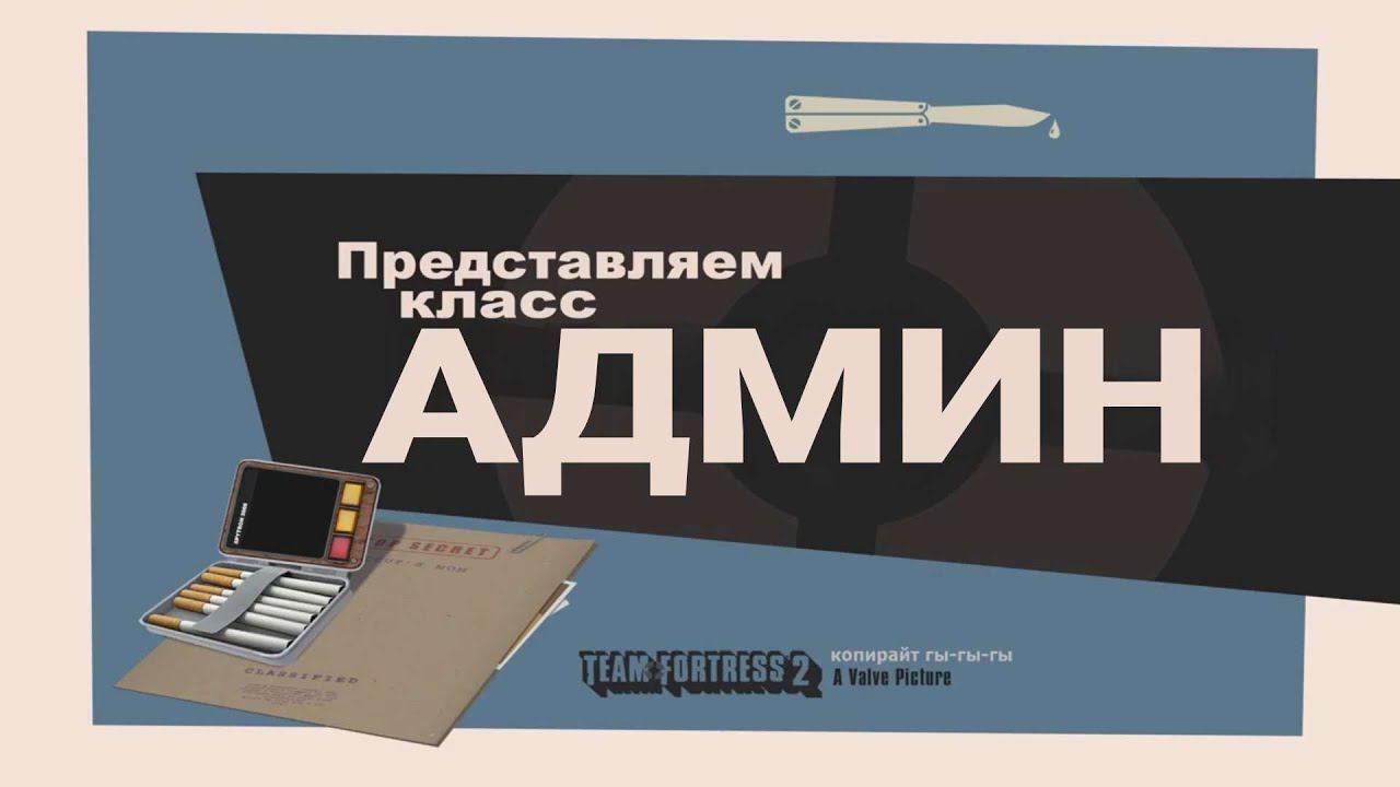 Представляем класс - Админ смотреть онлайн
