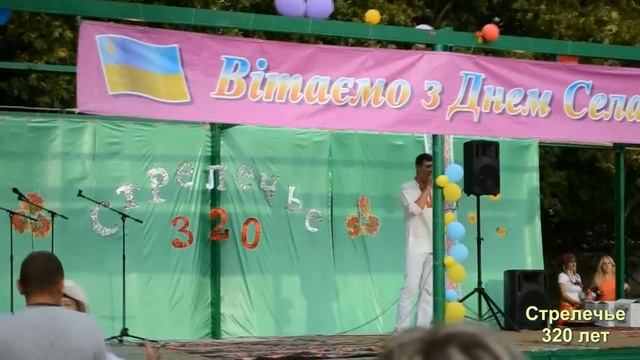 Стрелечье - день села 05.09.2015 смотреть онлайн