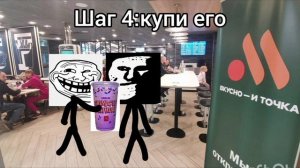 Тролль инцидент:вкусно шейк