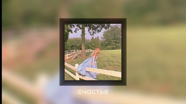 Олег Винник-счастье [speed up] смотреть онлайн