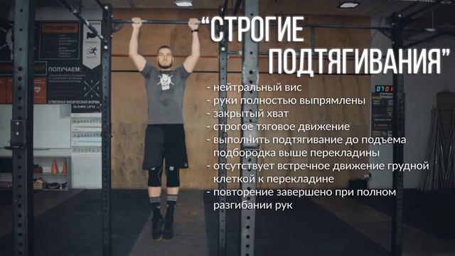 Строгие подтягивания на перекладине. Strict bar pull ups смотреть онлайн