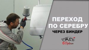 Переход по базе с биндером