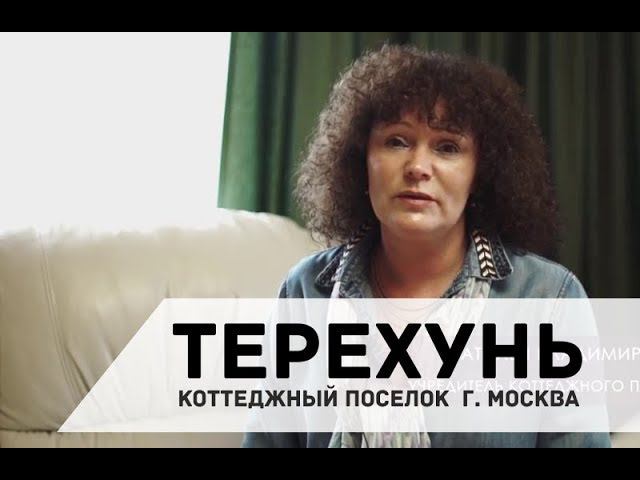 Отзыв о гк Атмосфера: коттеджный поселок "Терехунь".. смотреть онлайн