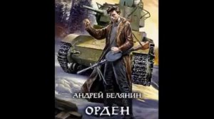 изгоняющий бесов 2