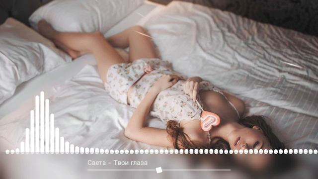 Света - Твои глаза.mp4 смотреть онлайн