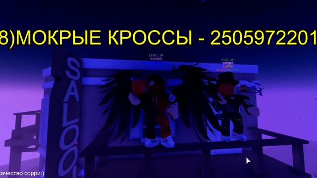 ID на музыку в роблоксе [11 песен] |ROBLOX |Коды на песни смотреть онлайн
