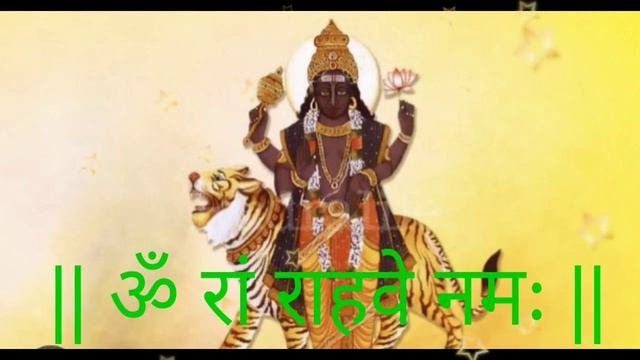 Rahu Shanti Mantra 108 Times | Navgraha Shanti Mantra Jaap | Rahu Vedic Mantra Chanting смотреть онлайн