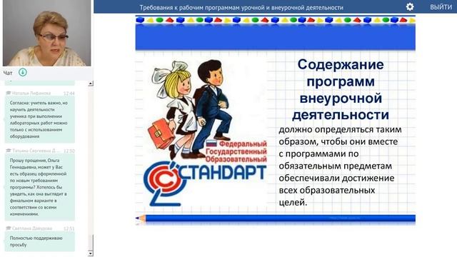 Требования к рабочим программам урочной и внеурочной смотреть онлайн