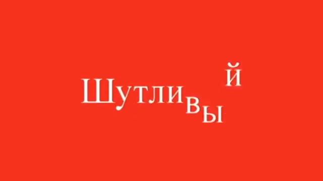 С Днём Рождения Николай Владимирович! смотреть онлайн