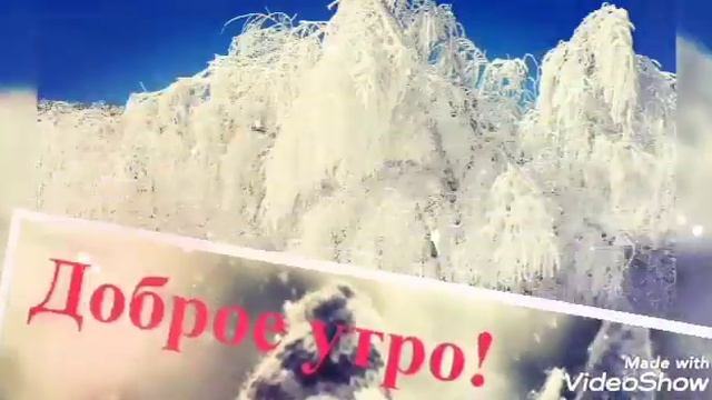 С Добрым утром смотреть онлайн
