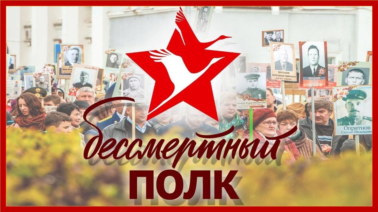 Бессмертный полк. Песня ко Дню Победы смотреть онлайн