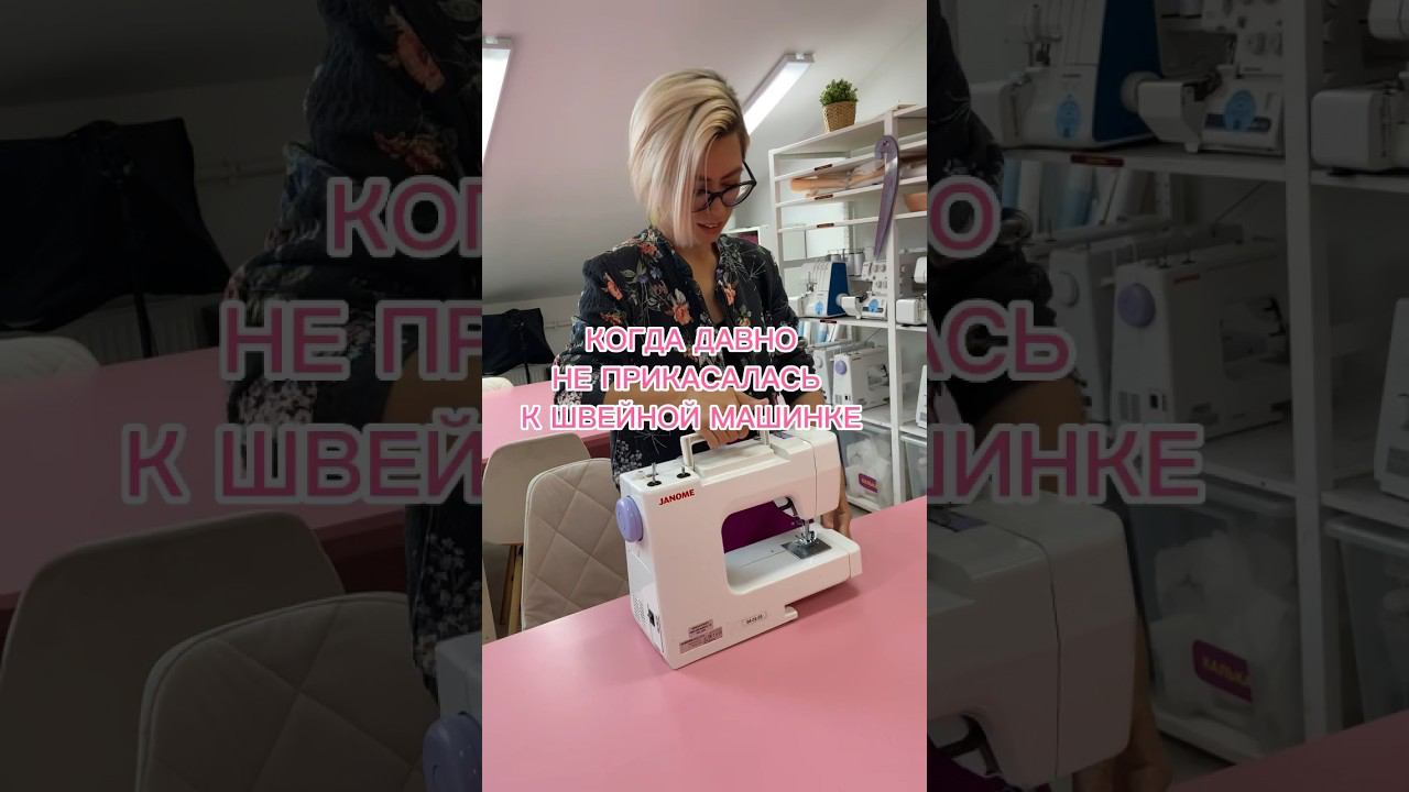 Ее действительно пора почистить ️ #хочушить #курсышитья #швейнаямашинка #какчиститьмашинку смотреть онлайн