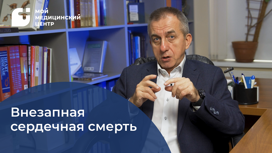 Внезапная сердечная смерть смотреть онлайн