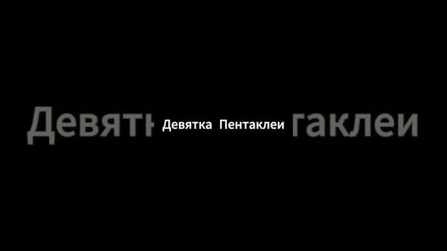 Девятка Пентаклей таро значение и сочетание. Карта таро Девятка Пентаклей смотреть онлайн