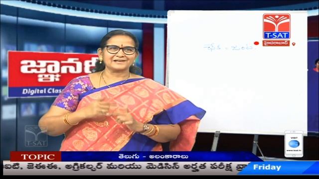 TSWREIS - Gnaana Deeksha || తెలుగు - అలంకారాలు || LIVE смотреть онлайн