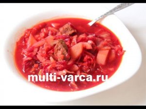 Борщ в мультиварке редмонд, видео рецепт красного борща с говядиной