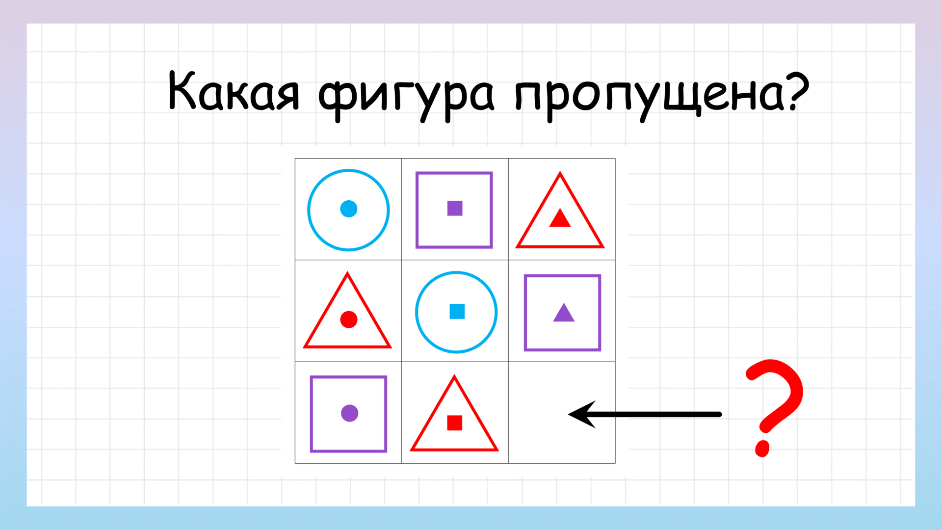 Найди пропущенные картинки. Задача на логику! смотреть онлайн