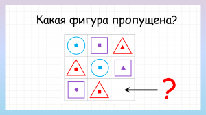 Найди пропущенные картинки. Задача на логику!
