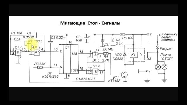 sxematube - схема мигающих стоп сигналов смотреть онлайн