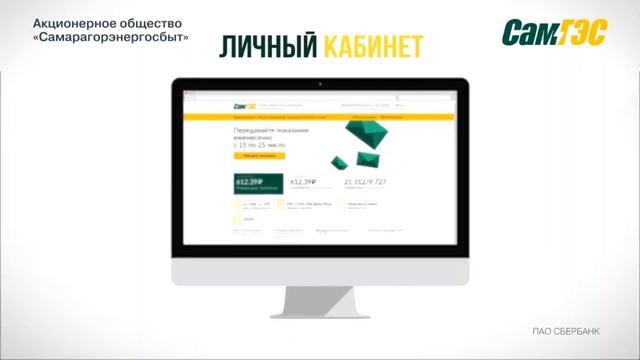 Мобильное приложение АО "СамГЭС" - передавайте показания и оплачивайте свет не выходя из дома! смотреть онлайн