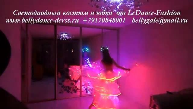 Светодиодный костюм и юбка от LeDance-Fashion www.bellydance-derss.ru +79150848001 bellygale@ma смотреть онлайн