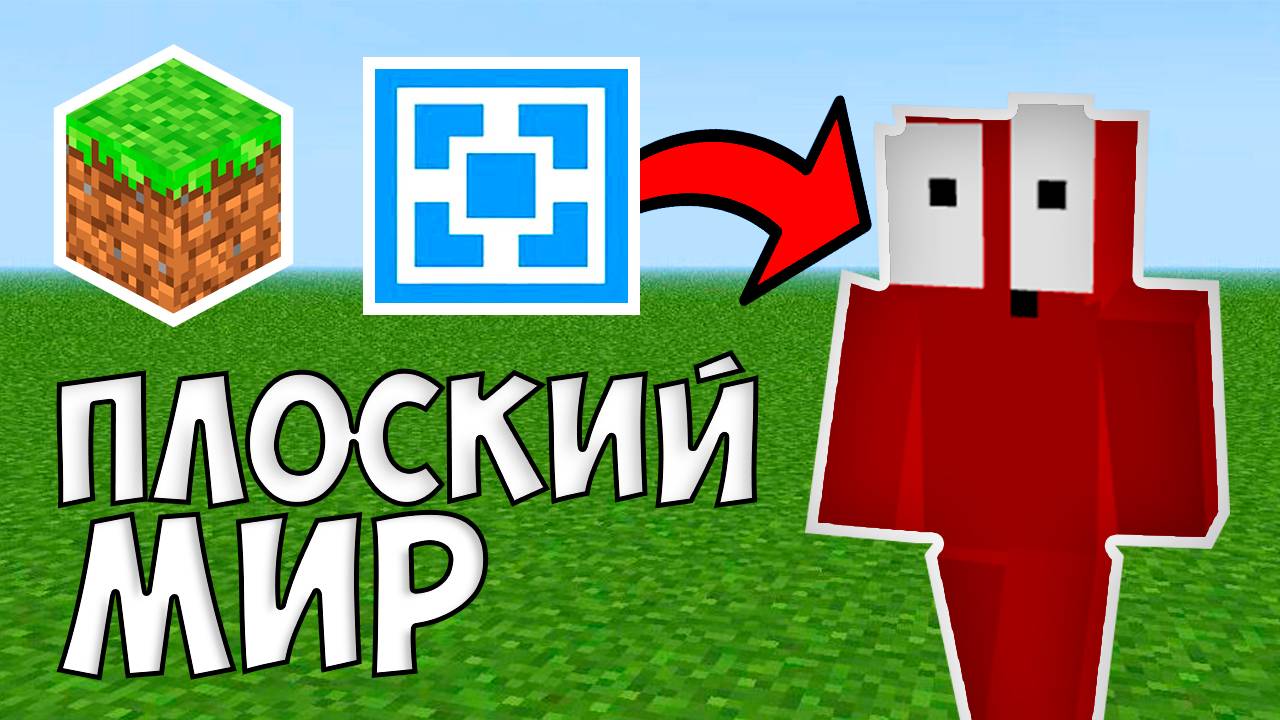 КАК сделать ПЛОСКИЙ мир на своём сервере АТЕРНОС ! В Майнкрафт смотреть онлайн