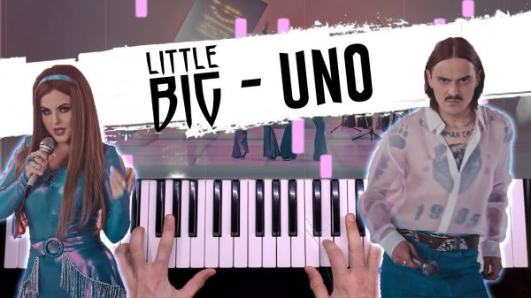 LITTLE BIG - UNO ? Piano cover by musicman / НОТЫ / Как играть кавер на пианино