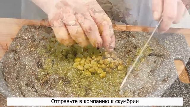РИЕТ ИЗ СКУМБРИИ С ОЛИВКАМИ И КАПЕРСАМИ смотреть онлайн