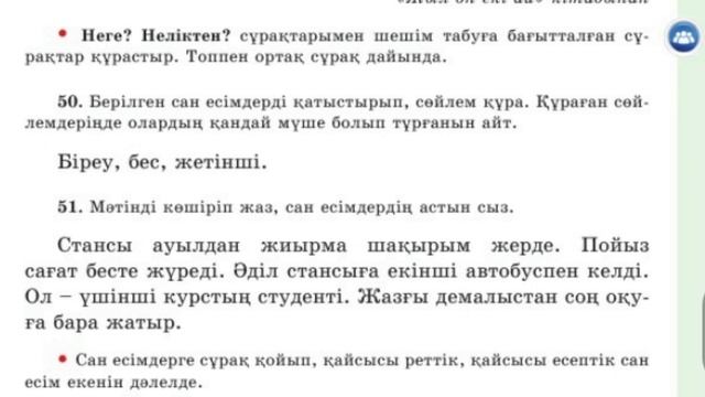 Қазақ тілі 4- сынып 114- сабақ Сан есім Ғаламшар құпиялары смотреть онлайн