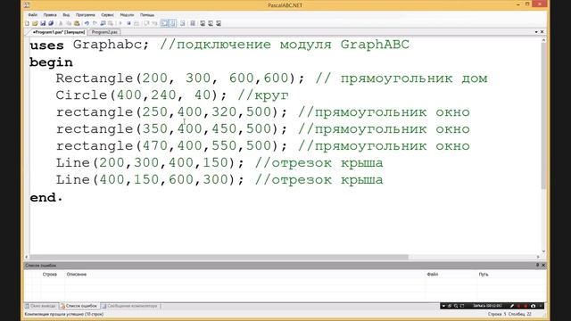 Информатика Рисуем Домик смотреть онлайн