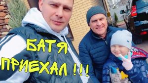ВЛОГ Прилетел ПАПА и мы едем в гости к МАМЕ ОТЛИЧНИКА! Готовим и варим дома!