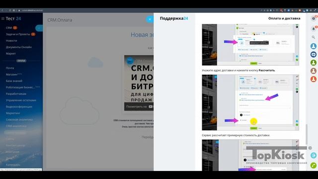 CRM Битрикс 24 за 7 минут. Разбор основных возможностей. смотреть онлайн
