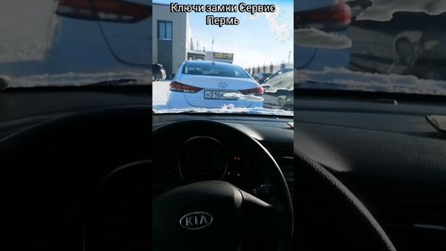 Сделать ключ Kia в Перми смотреть онлайн