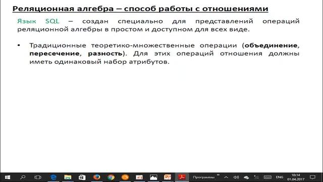 Базы данных. Лекция 4: Реляционная модель данных. смотреть онлайн