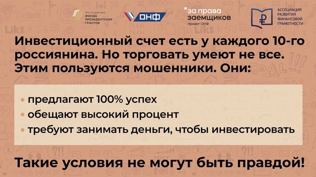 2. Лжеброкеры (МФЦ).mp4