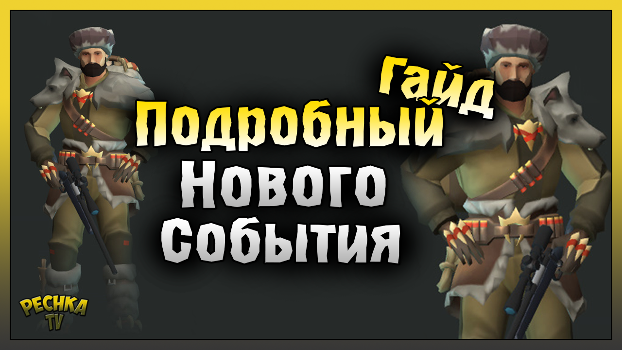 ОХОТНИЧИЙ ИНСТИНКТ ГАЙД ДЛЯ НОВИЧКОВ! РОЗЫГРЫШ КРУТЫХ ПРИЗОВ! Last Day On Earth: Survival