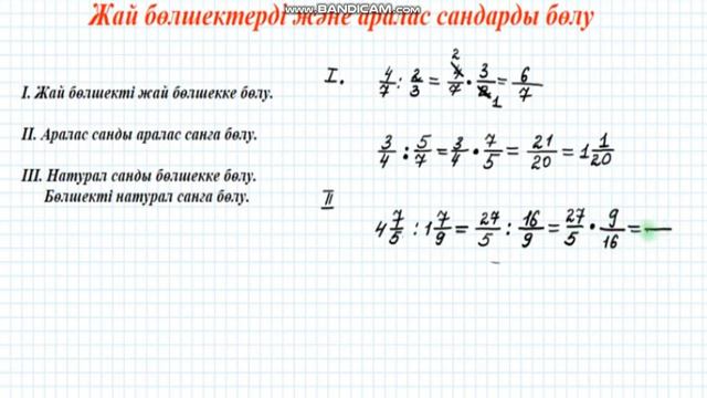 Жай бөлшектерді бөлу 5 сынып пн смотреть онлайн