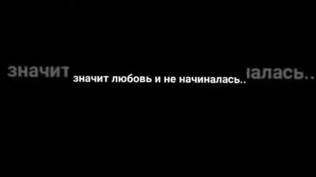 Грустное стихотворение когда любовь заканчивается смотреть онлайн