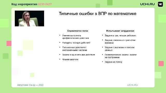 Как освежить знания после лета и подготовиться к ВПР | Учителям и родителям смотреть онлайн