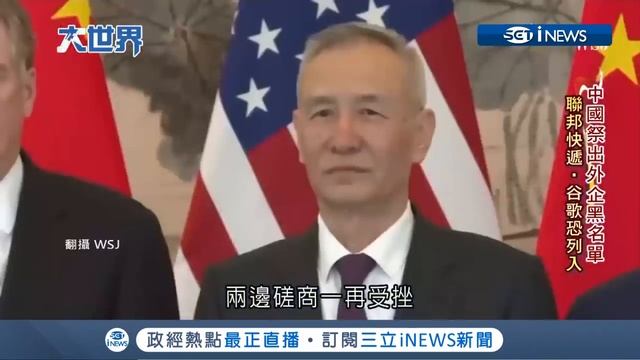 貿易戰誰先開始的？中國高調公布白皮書 直指美國3次不講誠信內幕│主播王志郁│【大世界新聞】20190603│三立iNEWS смотреть онлайн