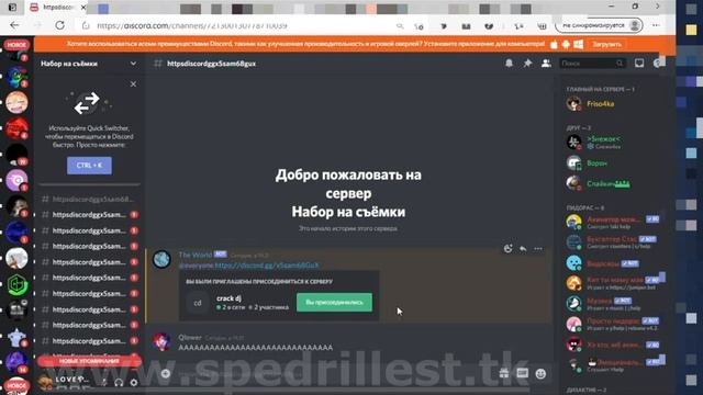 НОВЫЙ КРАШЬ БОТ ( БОТ ДЛЯ КРАША В ДИСКОРДЕ ) ЧЕК О.П смотреть онлайн