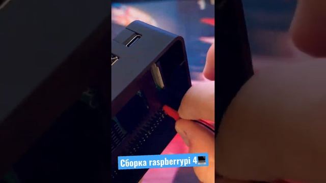 Сборка Raspberry Pi 4