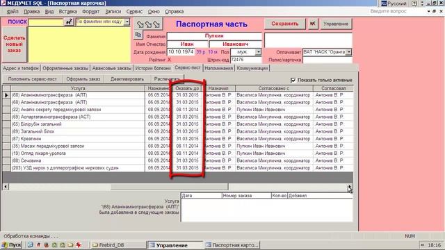 Что такое сервис лист в программе "МЕДУЧЕТ SQL"? смотреть онлайн