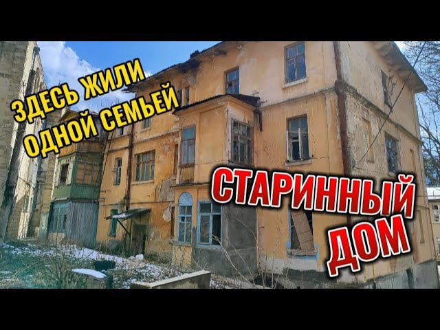ЗАБРОШЕННАЯ КОММУНАЛКА В ЖЕЛЕЗНОВОДСКЕ смотреть онлайн