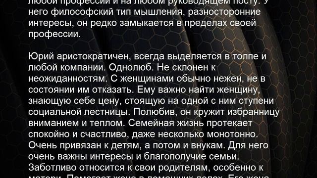 Значение имени Юрий. Мужские имена и их значения смотреть онлайн