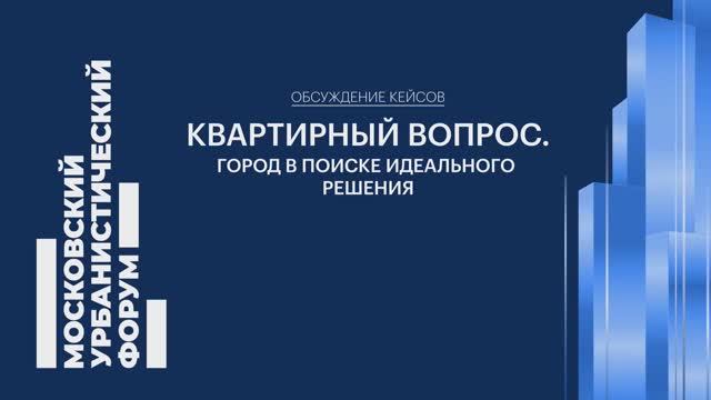 Квартирный вопрос. Город в поиске идеального решения смотреть онлайн