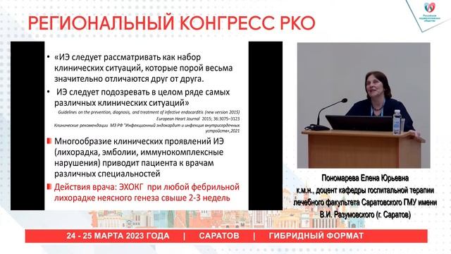 ИНФЕКЦИОННЫЙ ЭНДОКАРДИТ В СОВРЕМЕННЫХ УСЛОВИЯХ смотреть онлайн
