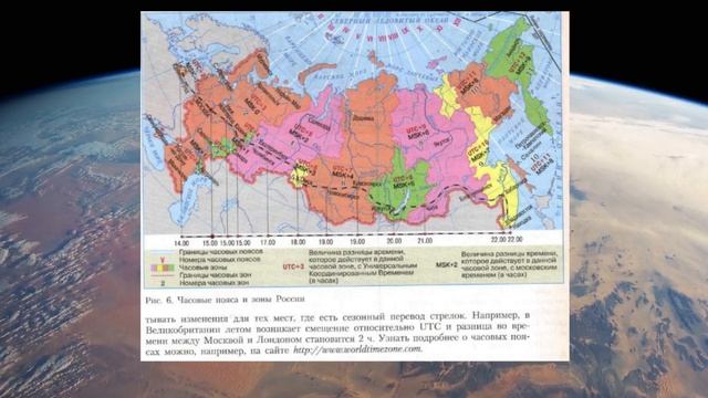 География 8кл. §3 "Наша страна на карте часовых поясов" смотреть онлайн